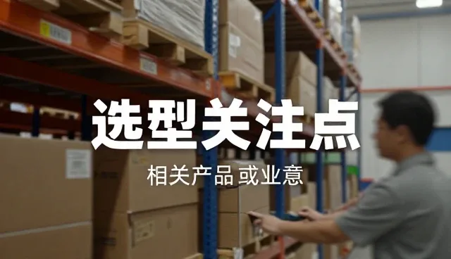 批发零售场景下高效管理的关键性能考量